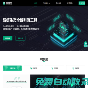 成都刻尚科技-全域引流工具，提供用戶引流、裂變漲粉、促活留存等多方位運(yùn)營工具
