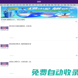 新財(cái)網(wǎng)―互聯(lián)網(wǎng)金融時(shí)代下的投資資訊平臺(tái)