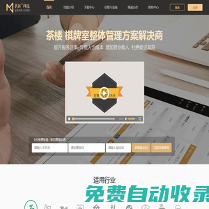 茗匠智慧茶樓管理系統(tǒng)-智能的茶樓管理收銀軟件系統(tǒng)-提供免費試用