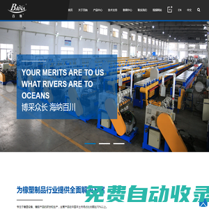 浙江百納橡塑設備有限公司-專業生產橡膠擠出機，空調保溫管或平板發泡流水線，橡膠密封膠條、膠管微波硫化生產線，鹽浴硫化生產線,擠出機,橡膠擠出機