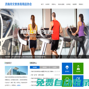 濟南市文教體育用品協(xié)會