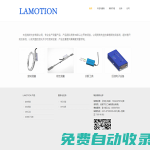 大連榕樹光學(xué)有限公司 - Powered by LAMOTION