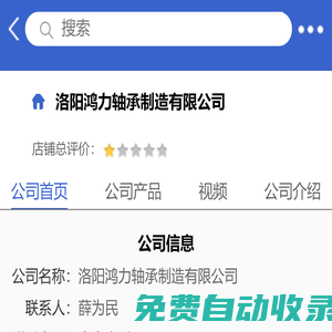 洛陽鴻力軸承制造有限公司「企業(yè)信息」-馬可波羅網(wǎng)