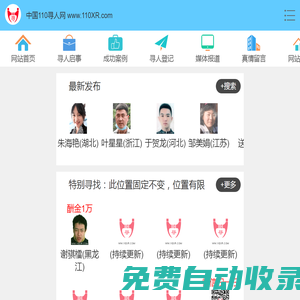 110尋人網(wǎng) WWW.110XR.COM 尋人啟事網(wǎng)