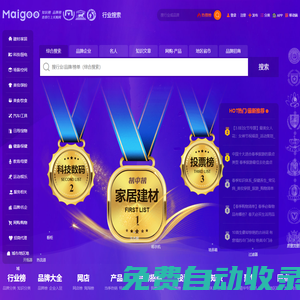 Maigoo品牌榜 | 買購網(wǎng) 知識榜 十大榜中榜門戶