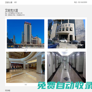 艾維克大廈 - 首頁(yè)