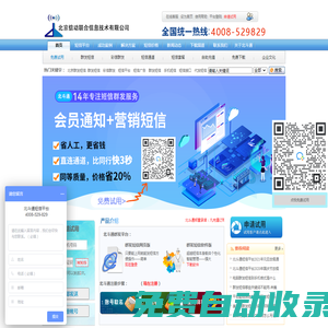 北京信動聯(lián)合信息技術(shù)有限公司-短信群發(fā)-短信群發(fā)軟件_【北斗通】短信平臺