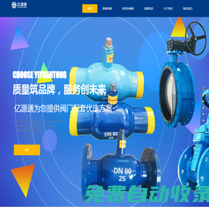 天津億源通閥門科技有限公司