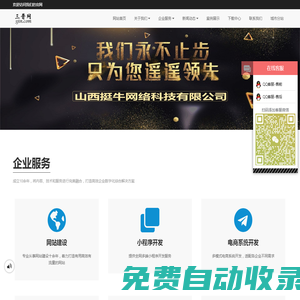 網(wǎng)站建設(shè)、小程序開發(fā)、軟件開發(fā)、獨(dú)立站建設(shè)-三晉網(wǎng)（3jin.com）