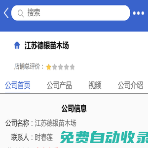 江蘇德銀苗木場(chǎng)「企業(yè)信息」-馬可波羅網(wǎng)
