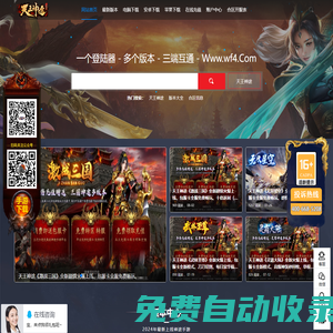 天王神途官網(wǎng)-天王神途手游-www.wf4.com-神途手游下載-正版神途授權(quán)-神途手游發(fā)布網(wǎng)-神途手游萬能登錄器_天王神途