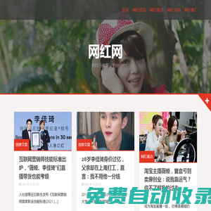 李子柒|李佳琦|薇婭-網(wǎng)紅網(wǎng)