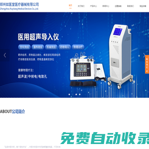 鄭州如醫(yī)堂醫(yī)療器械有限公司