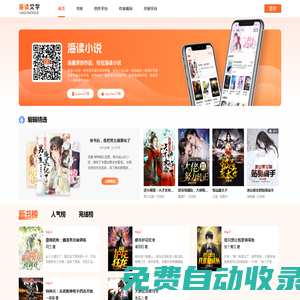 海讀文學-海量原創作品，盡在海讀