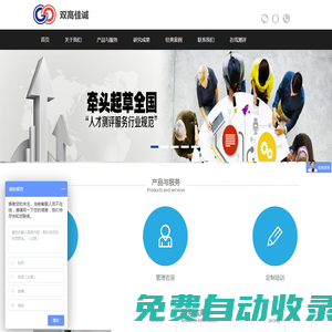 人才測評,管理咨詢,考試外包,組織設(shè)計(jì)與優(yōu)化,后備干部選拔-陜西雙高佳誠管理咨詢有限公司