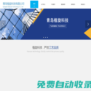 青島楷旋科技有限公司