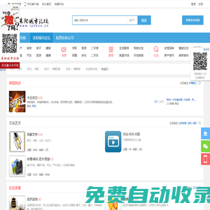 耒陽城市論壇-社情民意窗口，公眾言論平臺(tái)，匯集百業(yè)信息，服務(wù)耒陽百姓，耒陽城市，耒陽城市信息，耒陽新聞 -  Powered by Discuz!