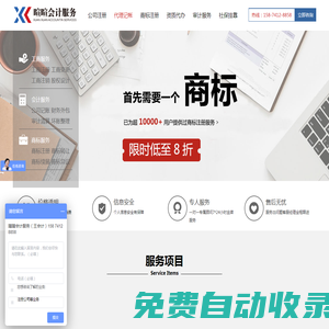 長沙暄暄會計服務(wù)有限公司 - 長沙會計服務(wù)-專業(yè)專注-讓創(chuàng)業(yè)更簡單！
