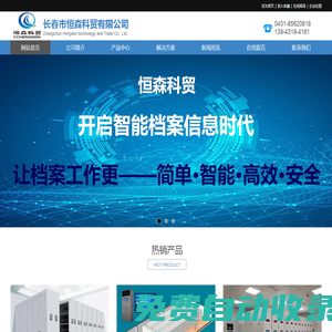 長春文件柜廠家,長春密集架批發,吉林文件柜,長春檔案密集架,長春智能密集架,長春鐵卷柜廠家