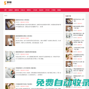 百科智 - 專業的知識百科全書