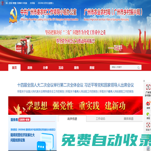 廣州市農(nóng)業(yè)農(nóng)村局網(wǎng)站