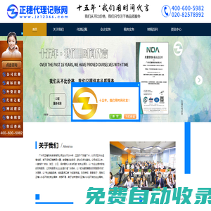 廣州代理記賬|廣州記賬公司|記賬報(bào)稅公司|廣州稅務(wù)代理|廣州財(cái)稅公司-正穗代理記賬公司