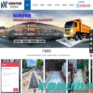 惠州地磅_惠州電子地磅_惠州汽車衡_惠州地磅維修，找惠州先鋒電子衡器有限公司，銷售熱線：13480555995_惠州市惠先鋒稱重設(shè)備有限公司