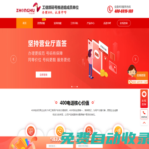 山東中呼信息科技有限公司_400電話,400電話辦理,400電話業(yè)務(wù),400號(hào)碼申請(qǐng),申請(qǐng)400電話,聯(lián)通400電話