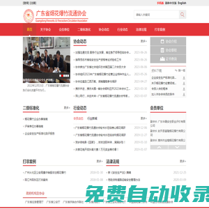 廣東省煙花爆竹流通協(xié)會(huì)-廣東省煙花爆竹流通協(xié)會(huì)