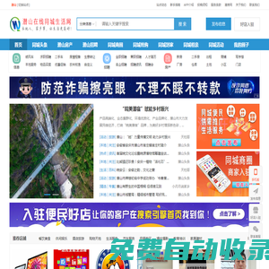 潛山在線 - 潛山便民同城 | 潛山分類信息網(wǎng) · 本地資訊平臺(tái)·信息發(fā)布·同城商號(hào)·社群交流·同城招聘·同城房產(chǎn)·二手交易等一站式生活助手。