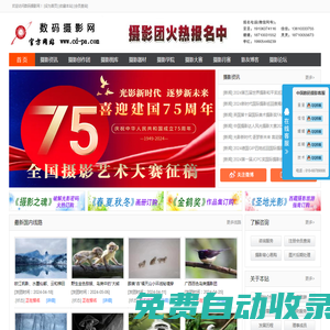 數(shù)碼攝影網(wǎng)-提供最新旅游攝影團(tuán),攝影旅游,出國(guó)攝影線(xiàn)路等信息