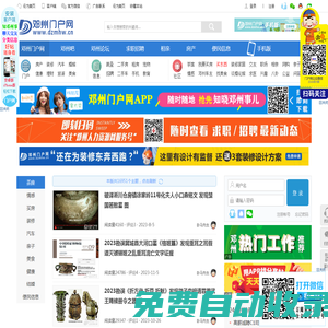 鄧州門戶網(wǎng)_【官網(wǎng)】|鄧州吧|鄧州網(wǎng)|鄧州論壇|鄧州市都市新聞在線生活門戶