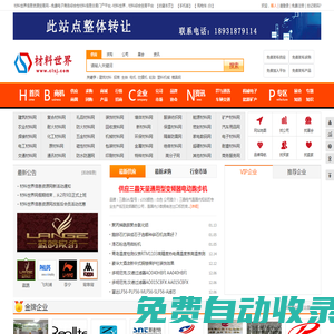 材料世界信息資源網-材料世界，材料綜合貿易平臺