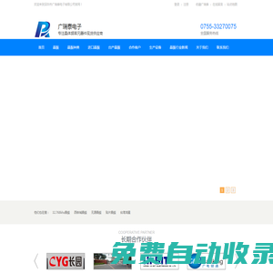晶振,貼片晶振,溫補(bǔ)晶振,差分晶振,有源晶振廠家,廣瑞泰電子