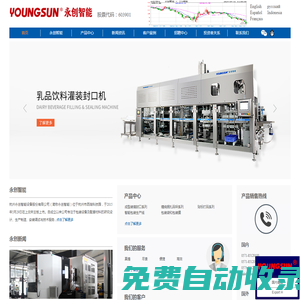 打包機,包裝機械,包裝機-杭州永創(chuàng)智能設備股份有限公司