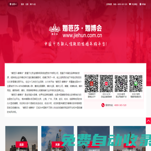 婚芭莎中國婚博會(huì) - 中國千萬新人信賴的結(jié)婚采購平臺(tái)！