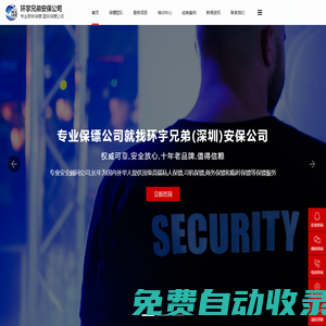 保鏢公司-私人保鏢-深圳保鏢公司【環宇兄弟】安保服務公司