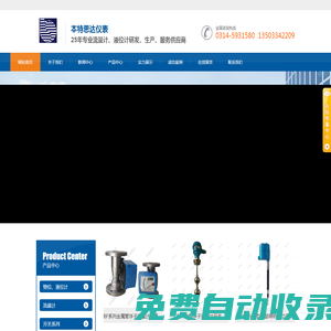 承德金屬管轉(zhuǎn)子流量計_雷達液位計物位計_插入式電磁流量計-本特思達儀表