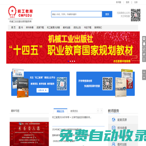 機工教育服務網--機械工業出版社