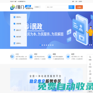 “i廈門”一站式惠民服務(wù)平臺