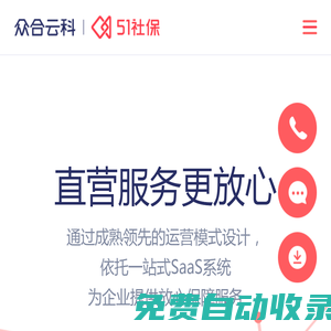 51社保_外包綜合解決方案_社保SaaS服務_企業保險服務