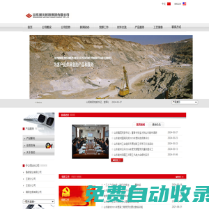 山東耐火材料集團有限公司：山東耐材，山東耐火，耐火材料，耐火磚，淄博耐材，淄博耐火，耐火原料，魯耐窯業，王鋁礦業，恒欣鎂業