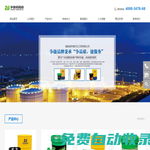 福建省爭(zhēng)捷石化工貿(mào)有限公司