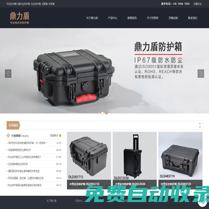 鼎力盾安全防護(hù)箱|防護(hù)箱|安全箱|儀器箱|設(shè)備箱|工具箱|防護(hù)箱廠家--株洲辰巖商貿(mào)有限公司