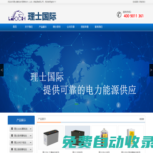理士蓄電池-LEOCH理士電池代理商-快杰（山東）新能源有限公司