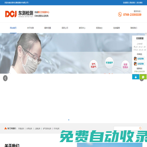 東測檢測-東莞市東測檢測技術有限公司-權威第三方檢測機構-東莞 第三方檢測-東莞環境檢測