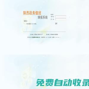 陜西應(yīng)急數(shù)據(jù)填報(bào)系統(tǒng)