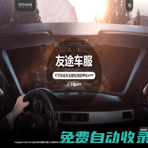 車輛違章查詢_車輛保養(yǎng)_審車車險(xiǎn)_加油優(yōu)惠_道路救援_友途車服_友途車家科技服務(wù)有限公司