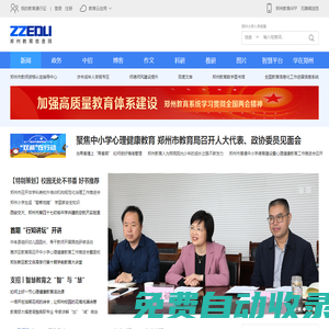 鄭州教育信息網
