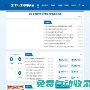 營口市衛(wèi)生健康委員會